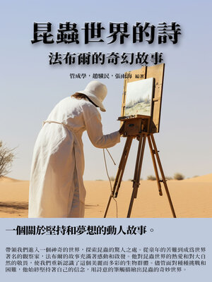cover image of 昆蟲世界的詩